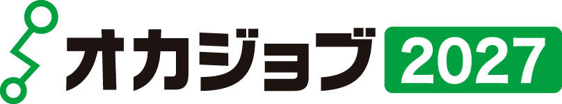 27卒向け。岡山県の就活情報サイトオカジョブ2027